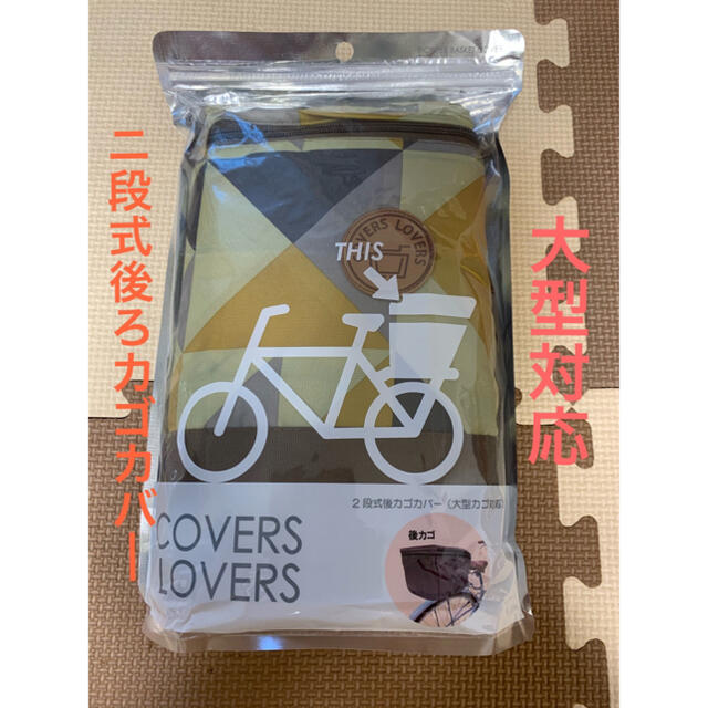 自転車カゴカバー 2段式後カゴカバー(大型対応) 防水生地 ひったくり防止の通販 by 雅雑貨ショップ|ラクマ 自転車カゴカバー 2段式後カゴカバー(大型対応) 防水生地 ひったくり防止の通販 by 雅雑貨ショップ|ラクマ