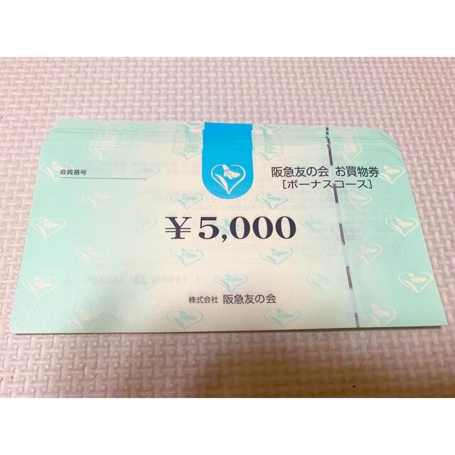 阪急 友の会 お買物券 1万円分(5000円券×2枚) 阪急 友の会 お買物券 1万円分(5000円券×2枚)