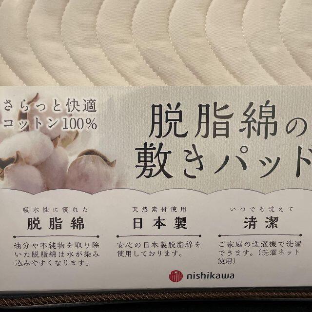 1950円 Rakuten 西川 脱脂綿の敷きパッドnishikawa