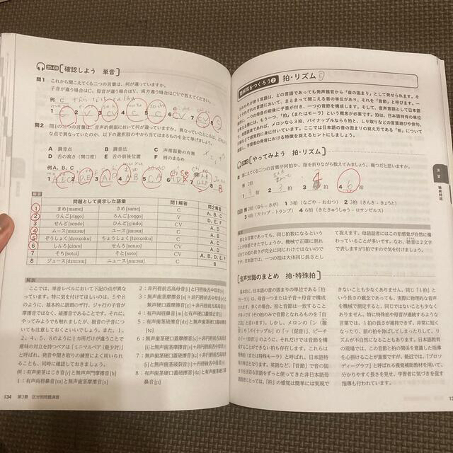 日本語教育能力検定試験　過去問　合格するための本