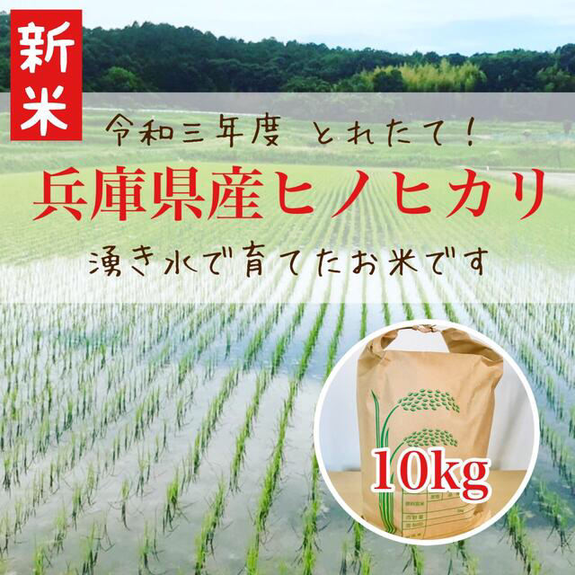 【自慢のお米‼︎】兵庫県産新米ヒノヒカリ30kg 農家直送‼︎