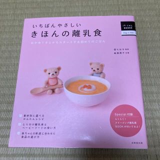 いちばんやさしいきほんの離乳食 : おかゆ1さじからスタートする初めてのごはん(離乳食調理器具)