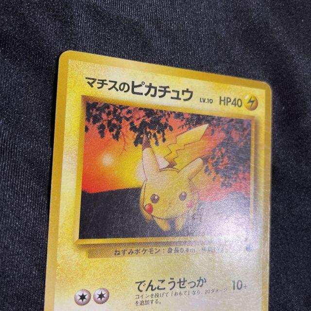 希少 ポケモンカード ピカチュウ　旧裏  マークあり初版 3枚セット