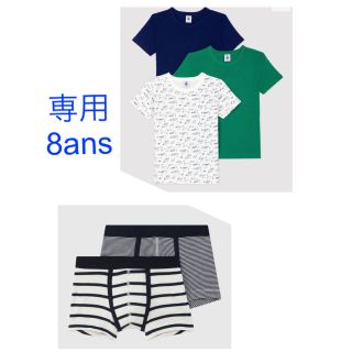 プチバトー(PETIT BATEAU)の専用　プチバトー　新品トランクス2枚組＆半袖Tシャツ3枚組　8ans/128cm(下着)