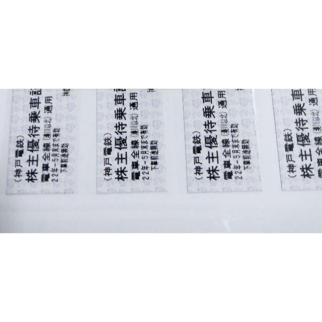 神戸電鉄 株主優待 全線 乗車証 4枚 チケットの優待券/割引券(その他)の商品写真