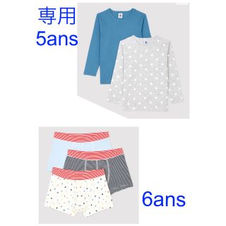 プチバトー(PETIT BATEAU)の専用　プチバトー　新品トランクス3枚組6a＆長袖Tシャツ2枚組5a(下着)