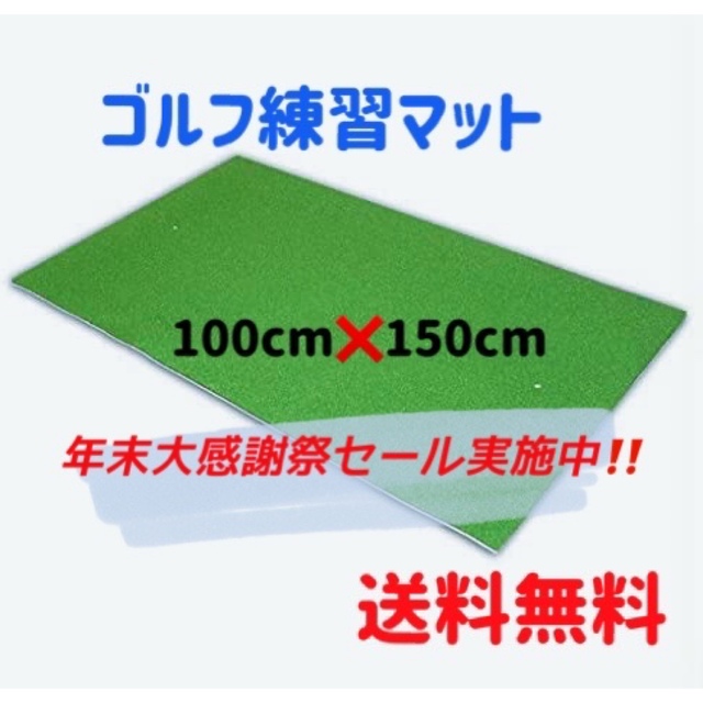 ゴルフ 練習 マット スイング ドライバー 大型 100×150cm ゴルフ練習