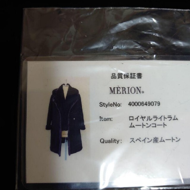 メリオン MERION Tokyo フードストール付 羊革 リアルムートンコート