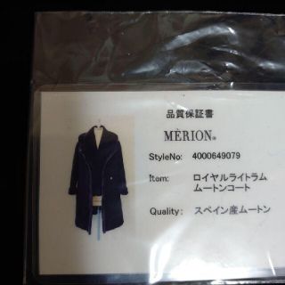 メリオン MERION Tokyo フードストール付 羊革 リアルムートン ...