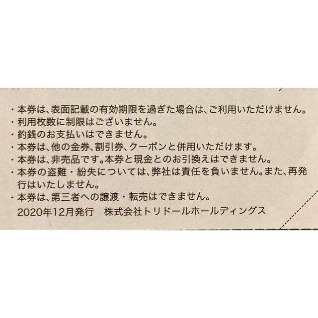 丸亀製麺 株主優待 トリドール 200円分 クーポン消化に チケットの優待券/割引券(レストラン/食事券)の商品写真