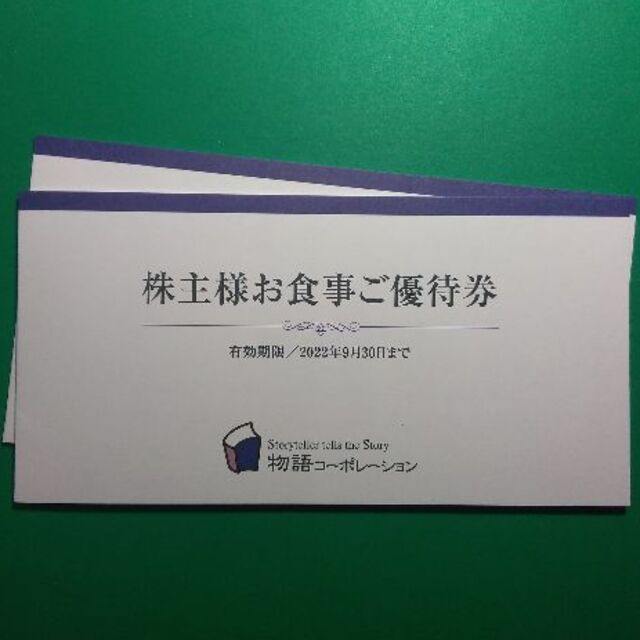 物語コーポレーション 株主優待 7,000円分 2023.3.31まで ♪