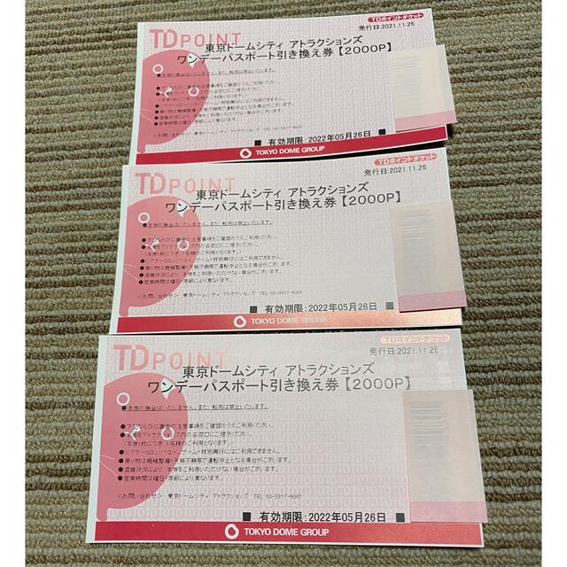 東京ドームシティ　アトラクションズ　ワンデーパスポート引換券　3枚