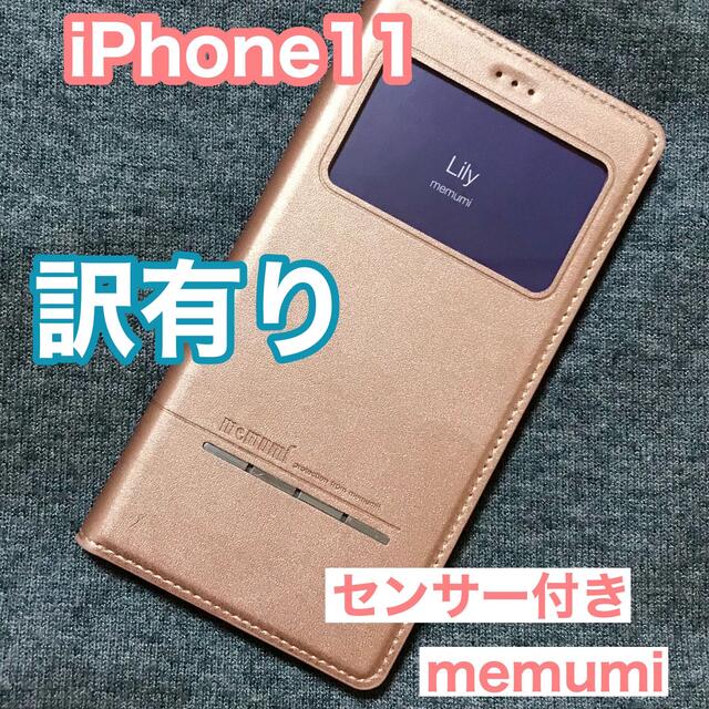 【訳有りB品】iphone11 窓付きセンサー極薄ケース新品未使用ローズピンク スマホ/家電/カメラのスマホアクセサリー(iPhoneケース)の商品写真