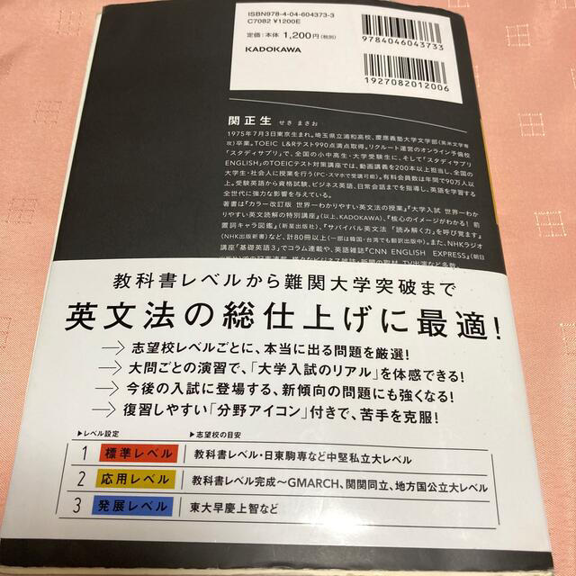 価格比較　大学入試問題集関正生の英文法ファイナル演習ポラリス　2／関正生