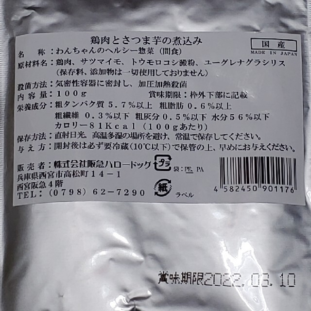 Hello DOG 鶏肉とさつま芋の煮込み　100g×2 その他のペット用品(犬)の商品写真