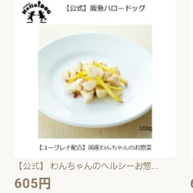 Hello DOG 鶏肉とさつま芋の煮込み　100g×2 その他のペット用品(犬)の商品写真