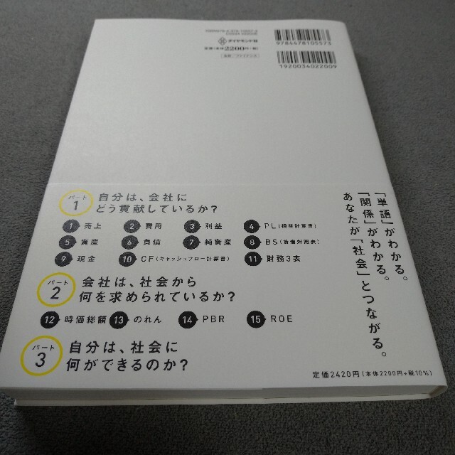 ダイヤモンド社(ダイヤモンドシャ)の会計の地図 エンタメ/ホビーの本(ビジネス/経済)の商品写真