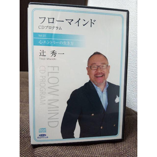 リアル 更に値下げ 辻秀一フローマインドCDプログラム全24巻 ワーク
