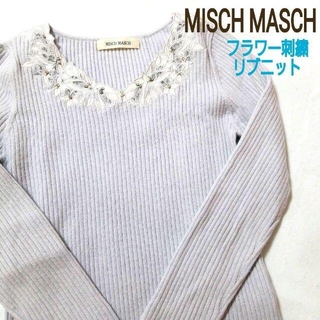 ミッシュマッシュ(MISCH MASCH)のミッシュマッシュ/フラワー刺繍リブニット/ブルー/お花/レース/ビジュー/パール(ニット/セーター)