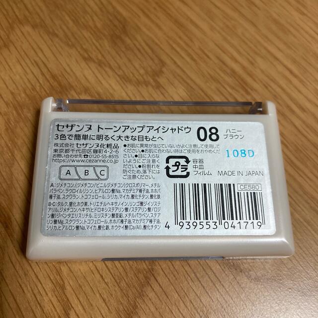 CEZANNE（セザンヌ化粧品）(セザンヌケショウヒン)のセザンヌ トーンアップアイシャドウ 07番08番　2個セット コスメ/美容のベースメイク/化粧品(アイシャドウ)の商品写真