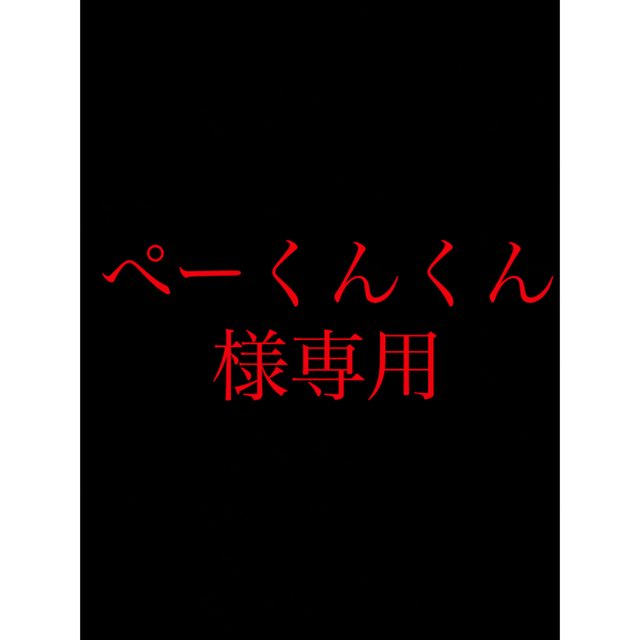 BANDAI - ぺーくんくん様専用の通販 by ますお shop|バンダイならラクマ