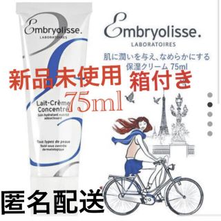 アンブリオリス(Embryolisse)のアンブリオリス フィラデルム モイスチャークリーム 75ml 化粧下地(化粧下地)