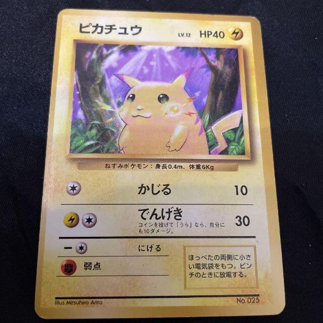 ピカチュウ マークなし ポケモンカード 旧裏 星なし かじるピカチュ