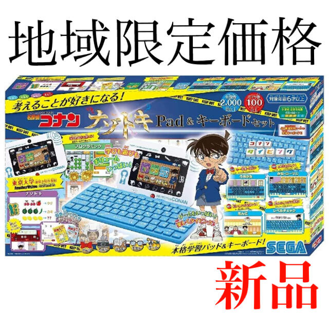 SEGA - 名探偵コナン ナゾトキPad キーボードセットの通販 by タコス's