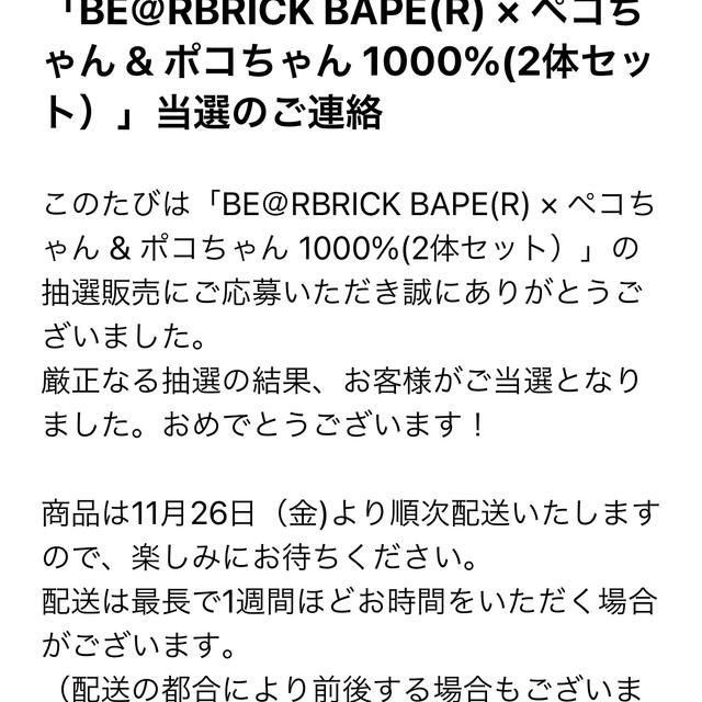 A BATHING APE(アベイシングエイプ)のBE@RBRICK BAPE × ペコちゃん & ポコちゃん 1000％ エンタメ/ホビーのフィギュア(その他)の商品写真