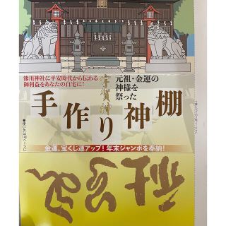 手作り金運神棚(ニュース/総合)