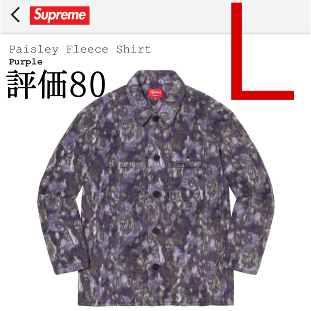 Supreme(シュプリーム)のsupreme paisley fleece shirt purple L メンズのトップス(シャツ)の商品写真