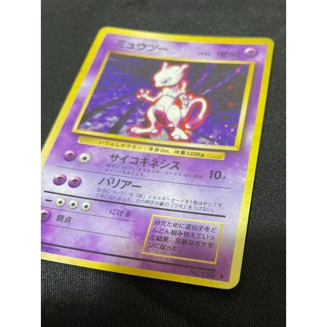 ポケモンカードゲーム ミュウツー 旧裏 星あり　【レア】