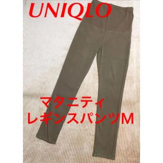 ユニクロ(UNIQLO)の【♡様専用】ユニクロ マタニティ レギンスパンツ M(マタニティボトムス)