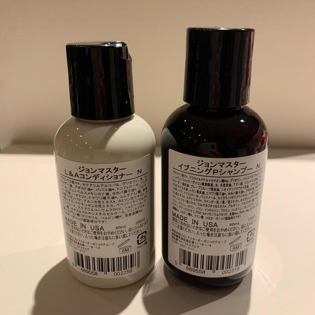 John Masters Organics(ジョンマスターオーガニック)の【新品・未使用】ジョンマスターオーガニック.シャンプー.コンディショナー コスメ/美容のヘアケア/スタイリング(シャンプー/コンディショナーセット)の商品写真