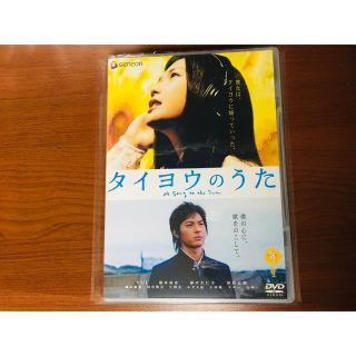 タイヨウのうた　スタンダード・エディション DVD(日本映画)