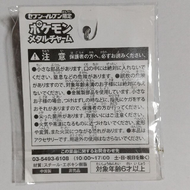 ポケモン(ポケモン)のセブンイレブン限定 ポケモンメダルチヤーム エンタメ/ホビーのおもちゃ/ぬいぐるみ(キャラクターグッズ)の商品写真