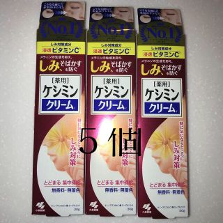 コバヤシセイヤク(小林製薬)の小林製薬　薬用ケシミンクリーム　5個(フェイスクリーム)