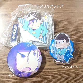 おそ松さん グッズの通販 10 000点以上 フリマアプリ ラクマ