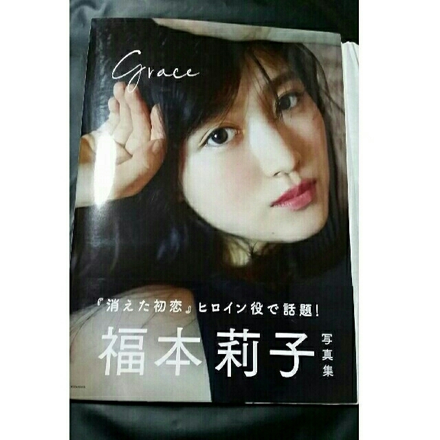 福本莉子 写真集 grace 直筆サイン 福本莉子 写真集 grace 直筆サイン