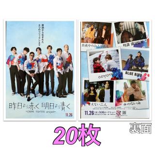 GENERATIONS『昨日より赤く明日より青く』フライヤー20枚(印刷物)