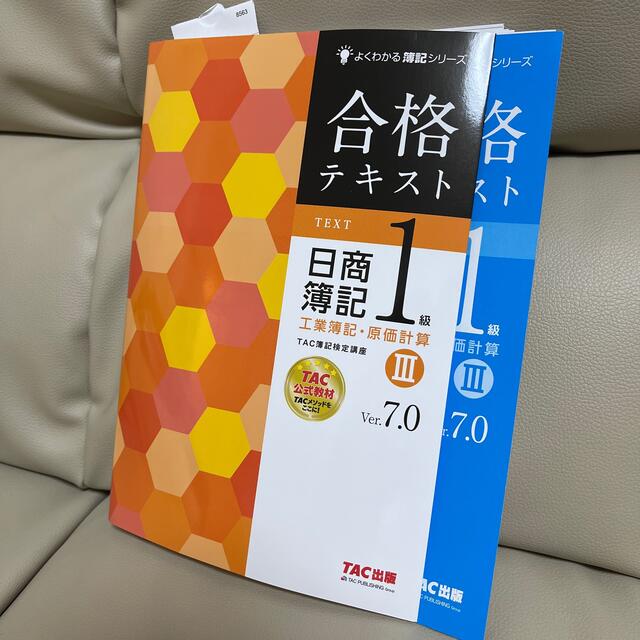 メーカー直送 合格テキスト 工業簿記 原価計算 日商簿記1級 裁断済 Ver 7 0 参考書 Masterbakerme Com