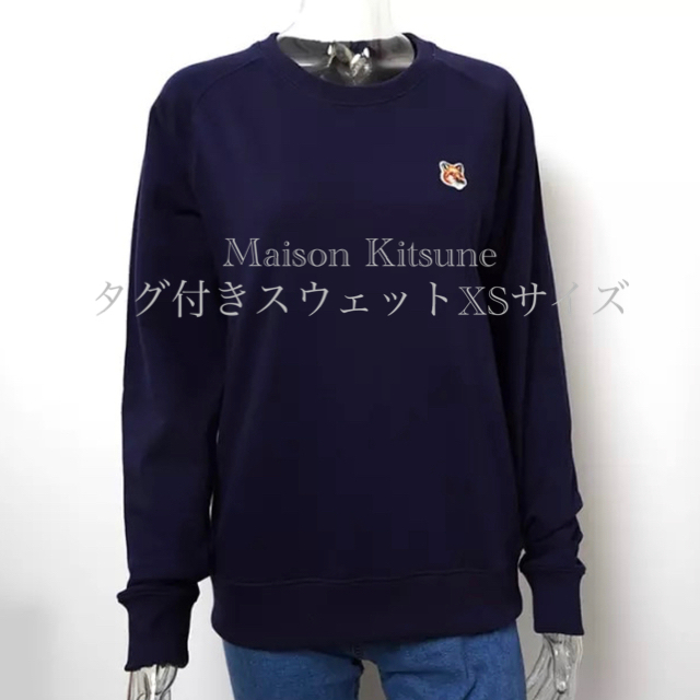 MAISON KITSUNE' - メゾンキツネ スウェットXSサイズの通販 by closet ...