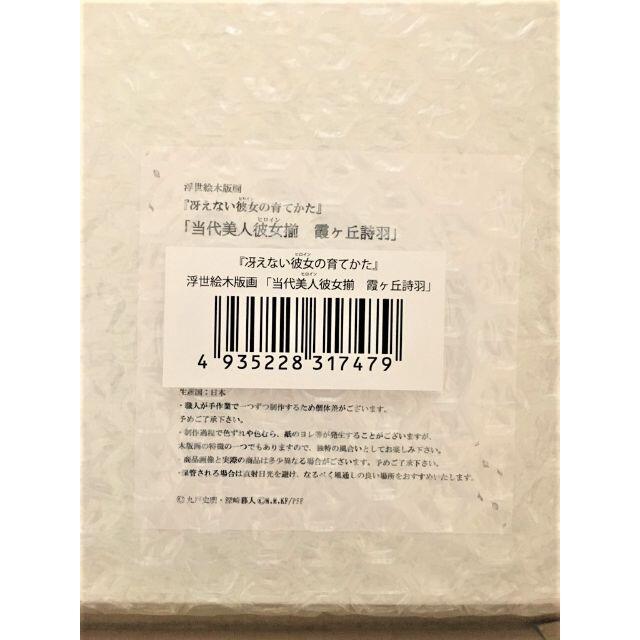 角川書店(カドカワショテン)の冴えない彼女の育てかた エンタメ/ホビーの美術品/アンティーク(版画)の商品写真