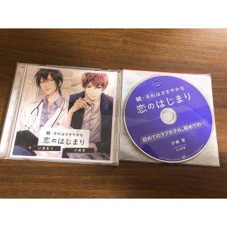 【続・それはささやかな恋のはじまり 川澄拓斗 汐崎智】久喜大 広山和重(その他)