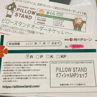 ニシカワ(西川)のオーダーメイド　ピロースタンド　チケット　オーダーメイド枕　(枕)