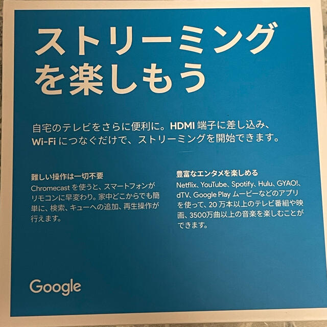 Google(グーグル)のGoogle Chromecast スマホ/家電/カメラのテレビ/映像機器(映像用ケーブル)の商品写真