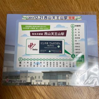 ハンキュウヒャッカテン(阪急百貨店)の阪急電鉄　西山天王山駅　開業記念　ノベルティ(鉄道)