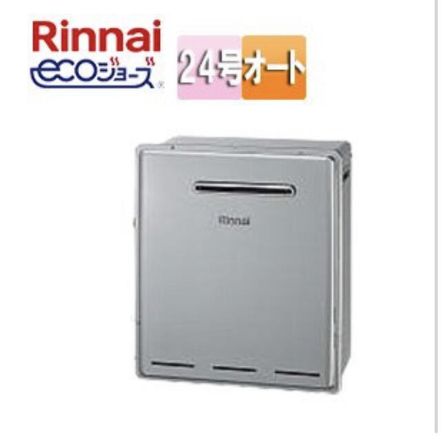 Rinnai(リンナイ)の新品未開封 リンナイ24号エコジョーズ RUF-E2405SAG プロパン用 スマホ/家電/カメラの生活家電(その他)の商品写真