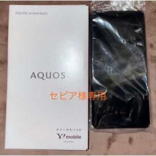 アクオス(AQUOS)のAQUOS sense4 basic ライトカッパーA003SH(スマートフォン本体)