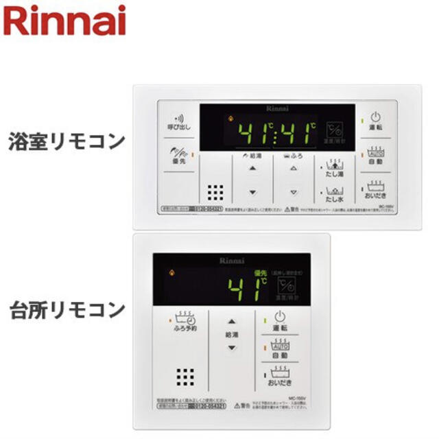 新品未開封 リンナイ 給湯器リモコン MBC-155V